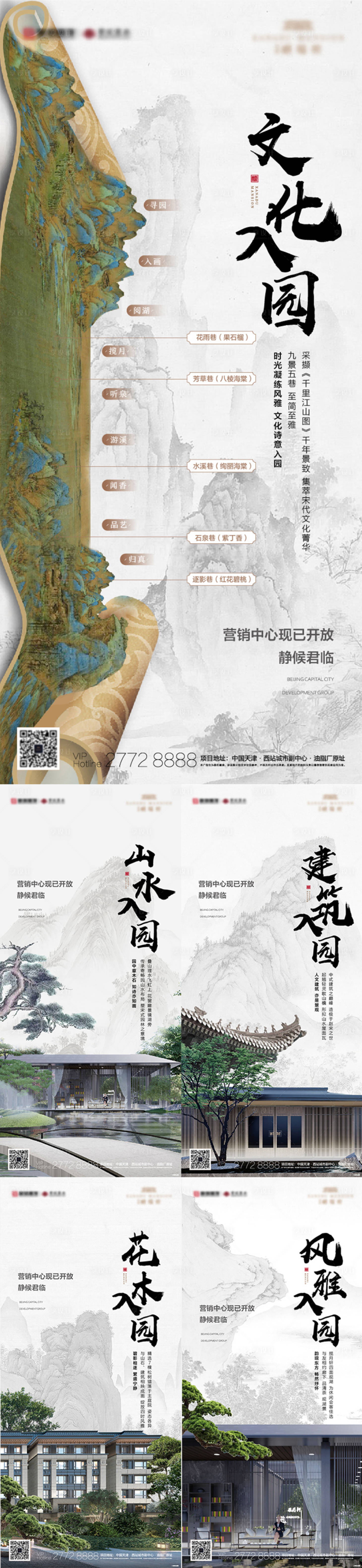 源文件下载【中式地产价值点海报】编号：92120016366101697