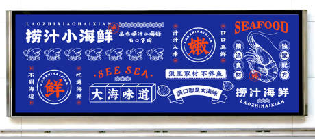 海鲜餐饮海报展板