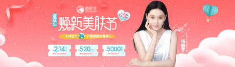 源文件下载【医美美肤节活动 】编号：78210016259798028