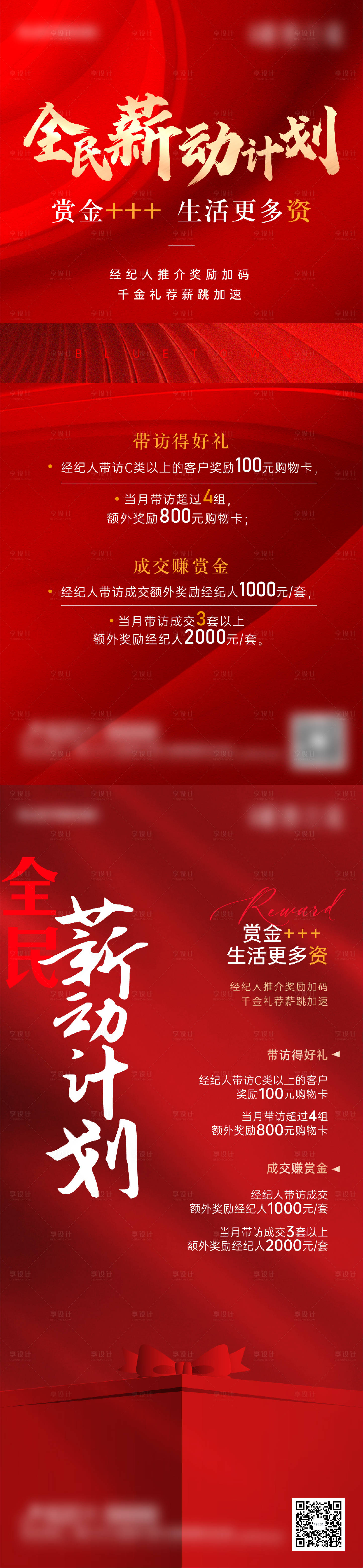 源文件下載【享設(shè)計】搜索編號：87540016068442009【政策利好熱銷活動刷屏】