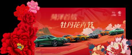源文件下載【牡丹節】編號：91100015983232148