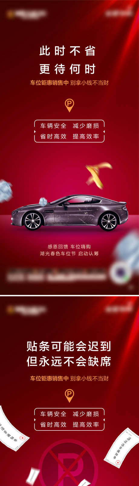 源文件下载【红色车位刷牌】编号：96480016156307961