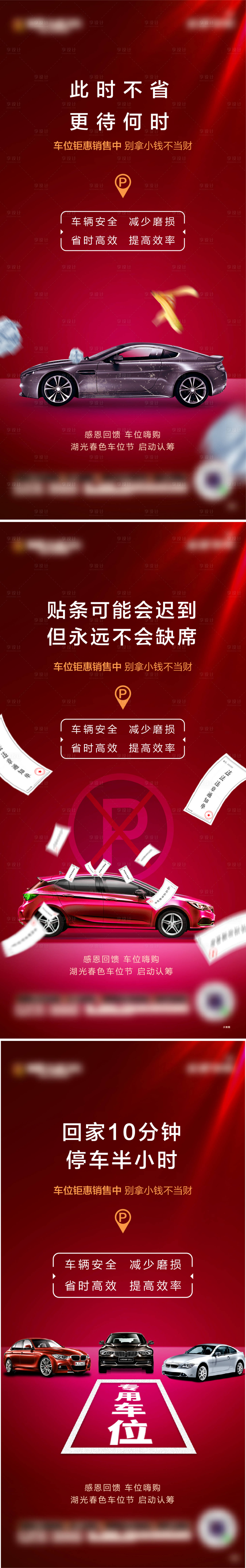 源文件下载【享设计】搜索编号：96480016156307961【红色车位刷牌】