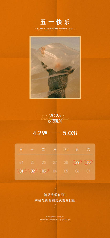 源文件下載【勞動節海報 】編號：23330015817019031