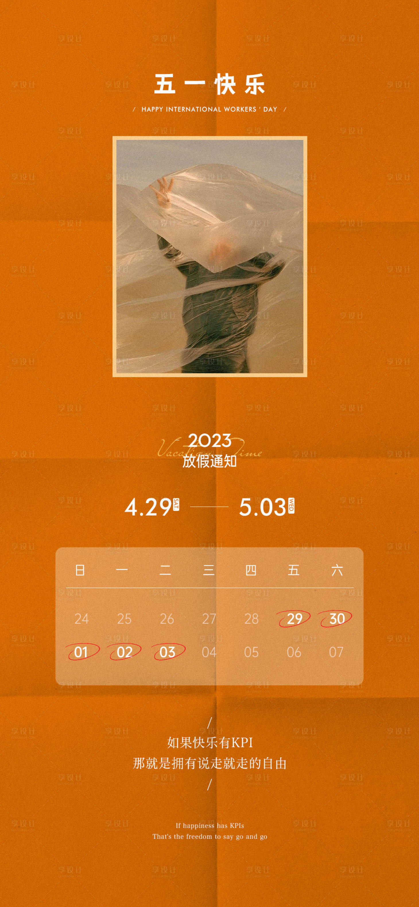 源文件下载【享设计】搜索编号：23330015817019031【劳动节海报 】