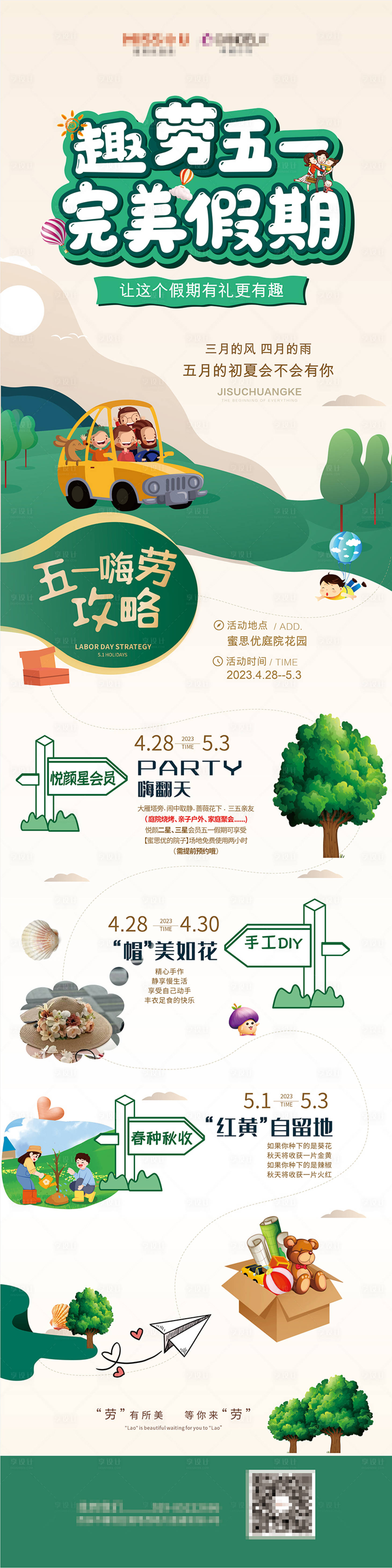 源文件下载【享设计】搜索编号：63300016303014586【五一海报】