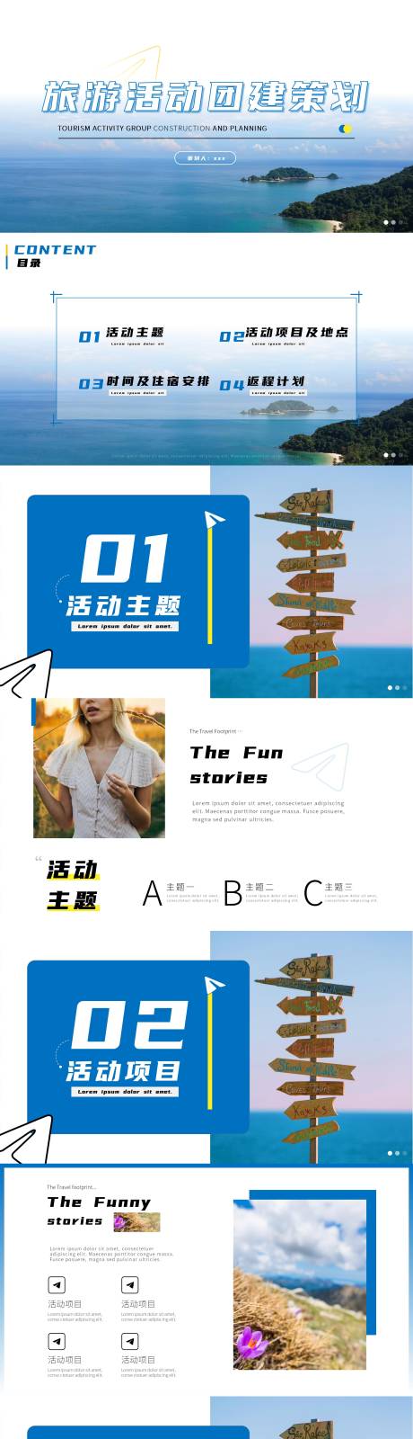 源文件下载【享设计】搜索编号：18250016230154991【公司旅游团建策划活动PPT模板】