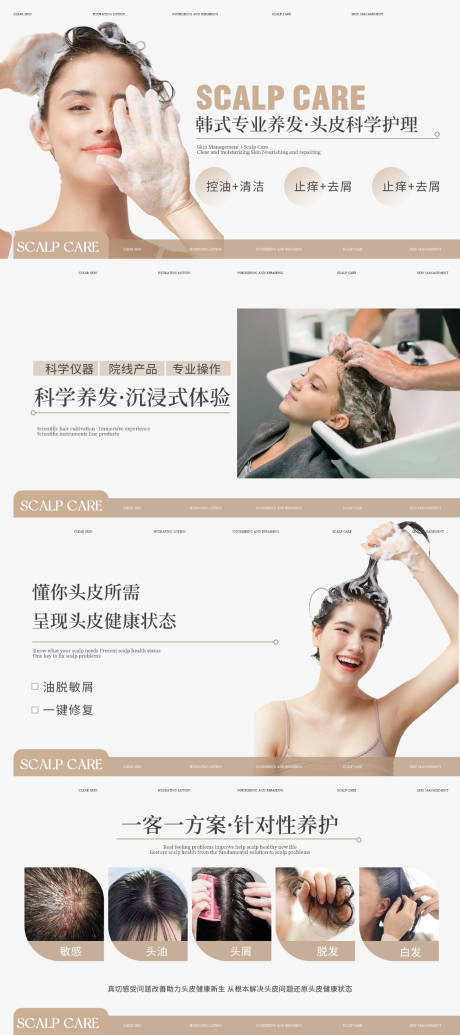源文件下载【头皮护理大众点评美团店铺装修】编号：96310015798188962