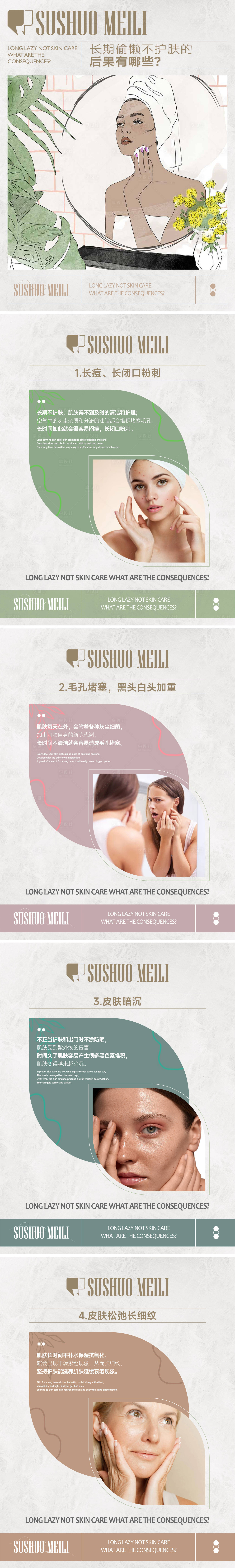 源文件下載【享設計】搜索編號：59940015790377451【護膚小知識】