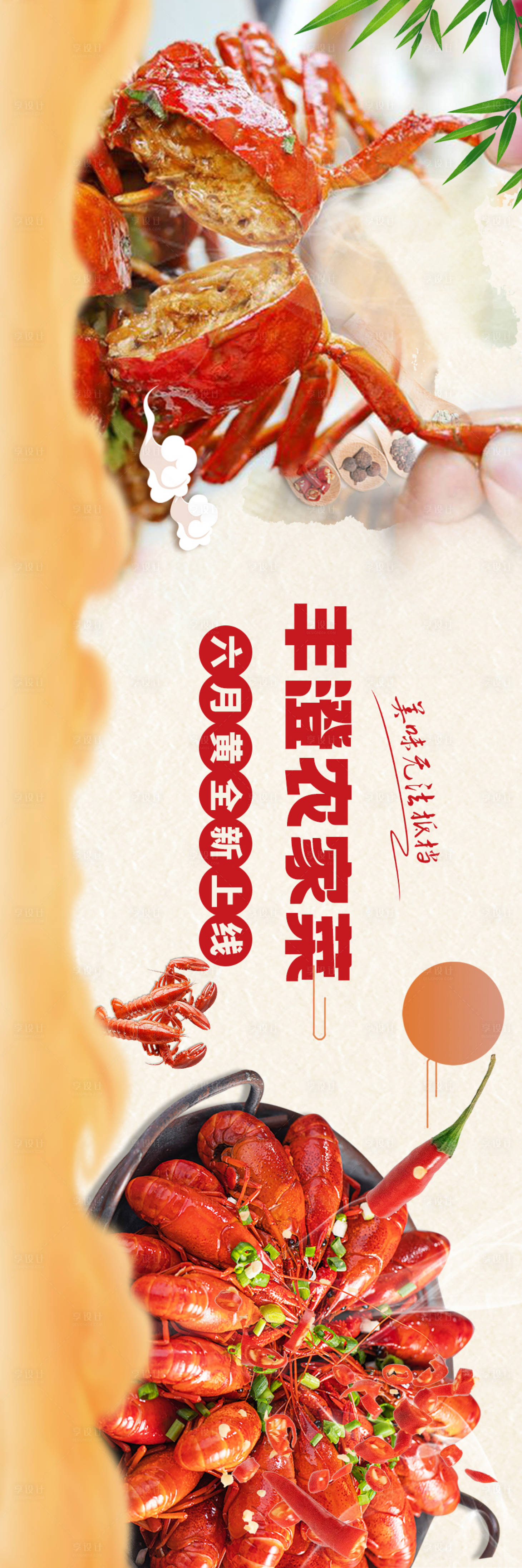 源文件下载【六月黄大闸蟹海报展板】编号：10950016248843739
