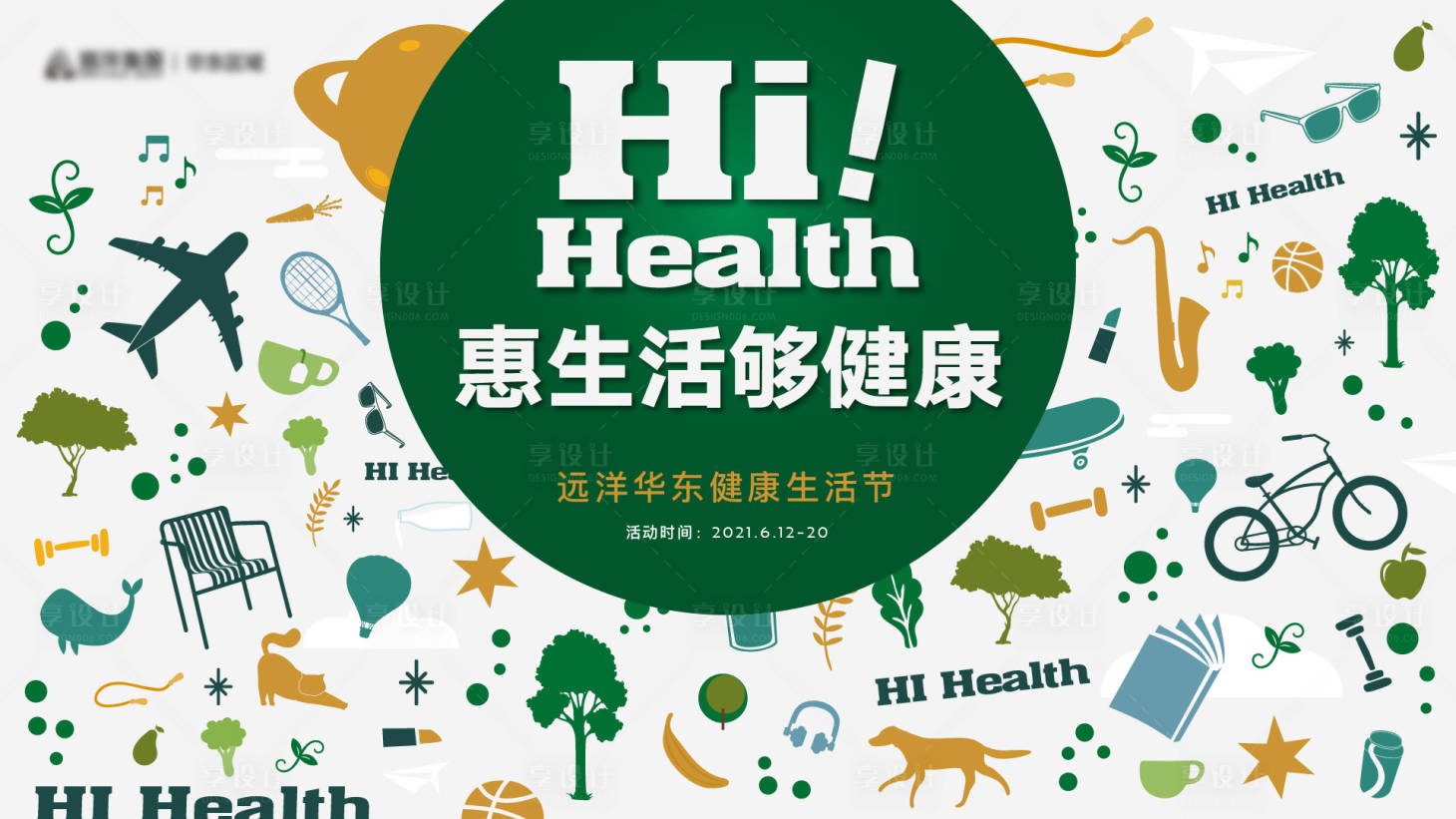 源文件下载【健康生活活动主画面】编号：85130016263675219