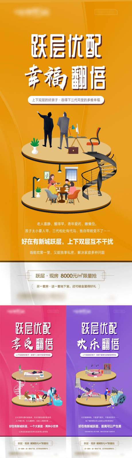 源文件下载【地产跃层系列海报】编号：34450016255981361