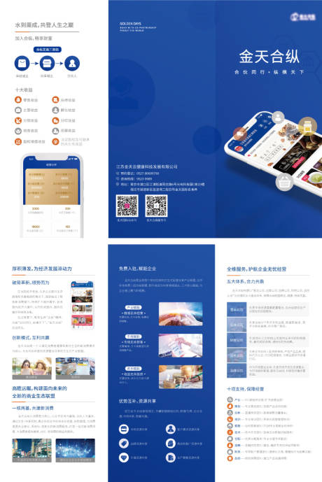 源文件下载【公司产品三折页】编号：47660016320884701