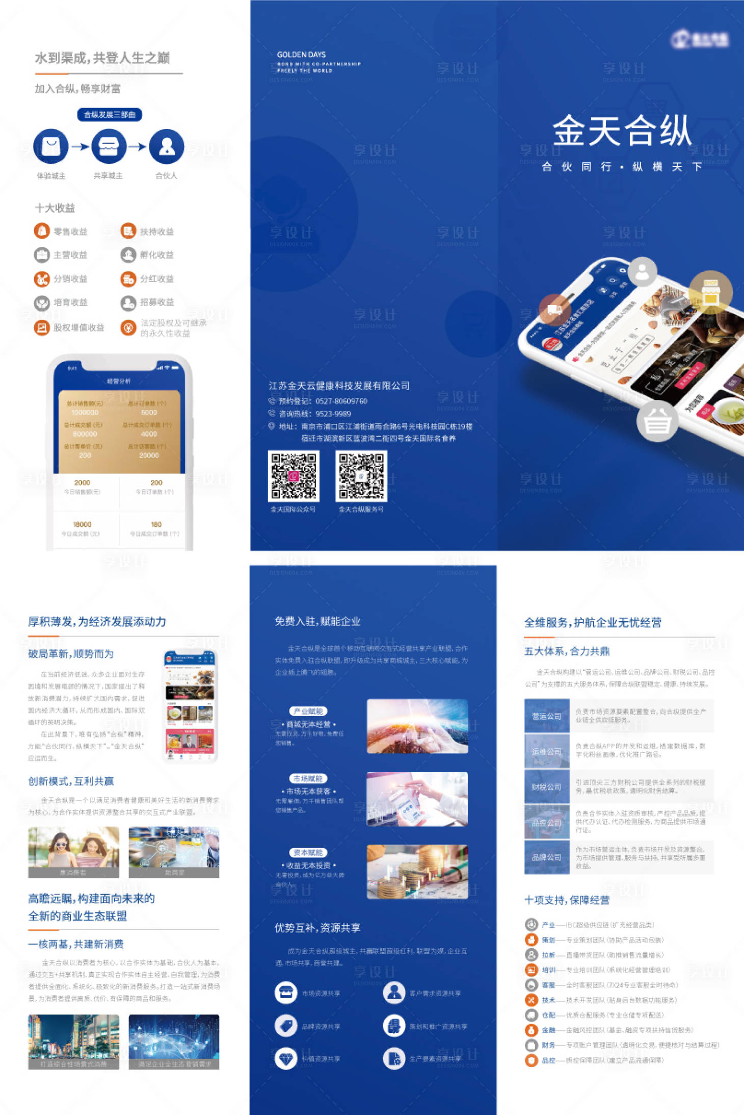 源文件下載【享設計】搜索編號：47660016320884701【公司產品三折頁】