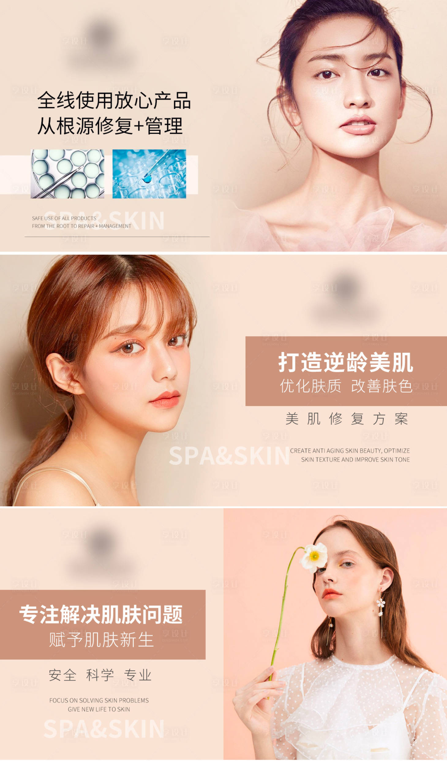 源文件下载【医美轮播图banner】编号：68750016073296801