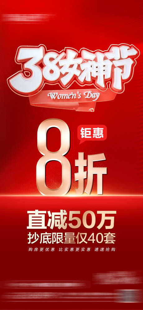 源文件下载【女神节促销海报】编号：25310016269756757
