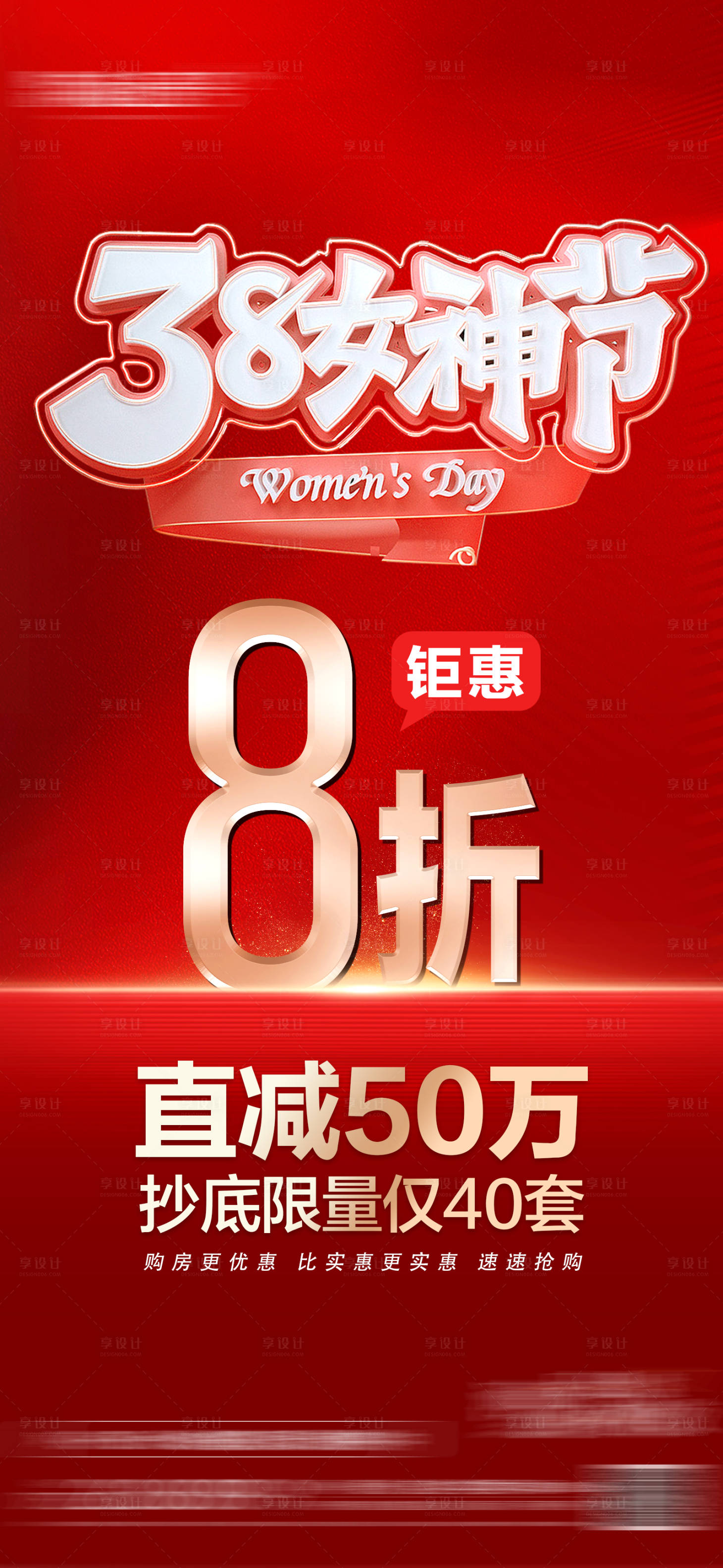 源文件下载【享设计】搜索编号：25310016269756757【女神节促销海报】