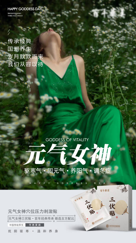 源文件下载【享设计】搜索编号：88610015889503149【膏药女神海报】