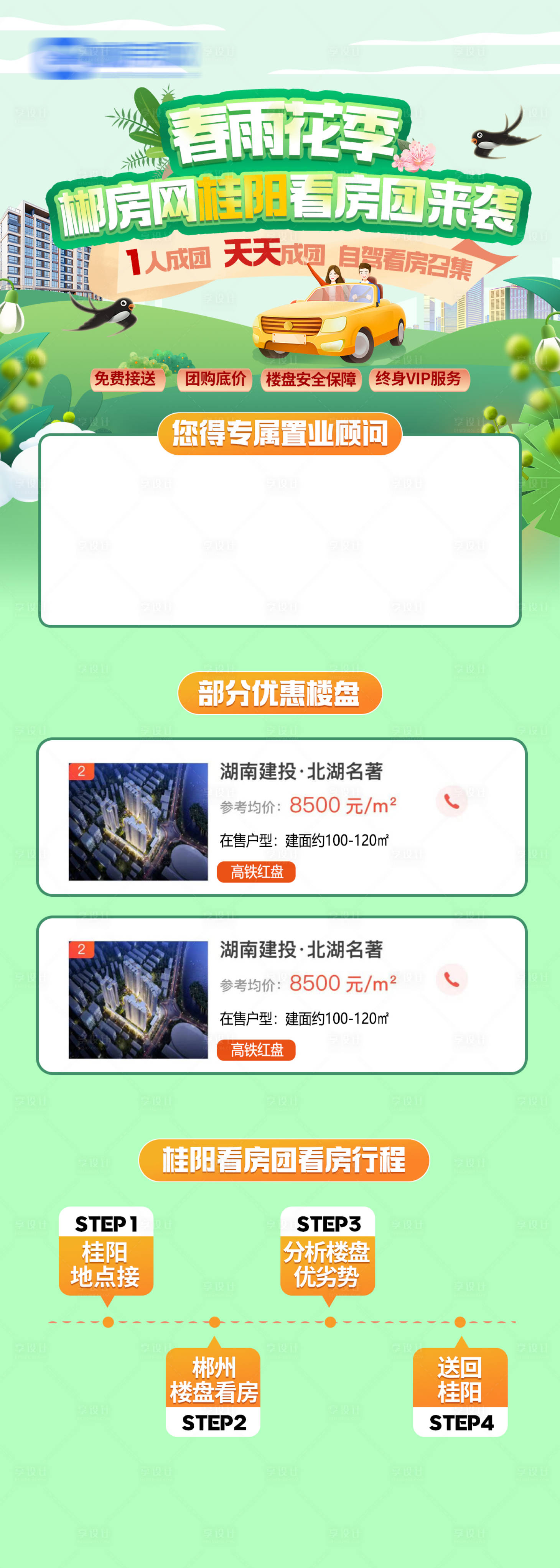 源文件下载【春天看房团】编号：20230404115818237