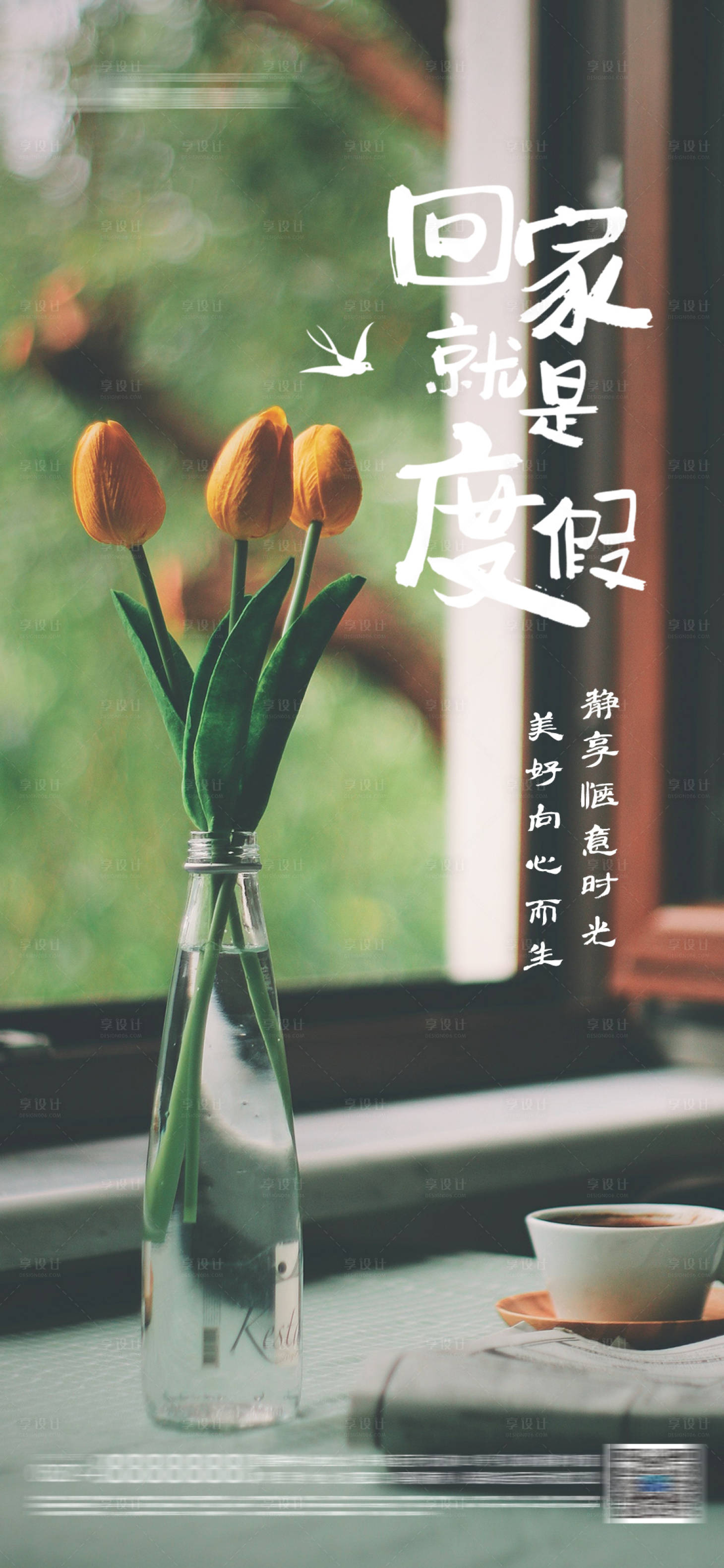 源文件下載【享設計】搜索編號：74980015905629367【早安溫馨海報】