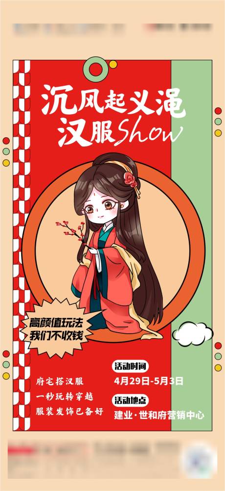 源文件下載【地產創意插畫風格海報】編號：72730016301359295