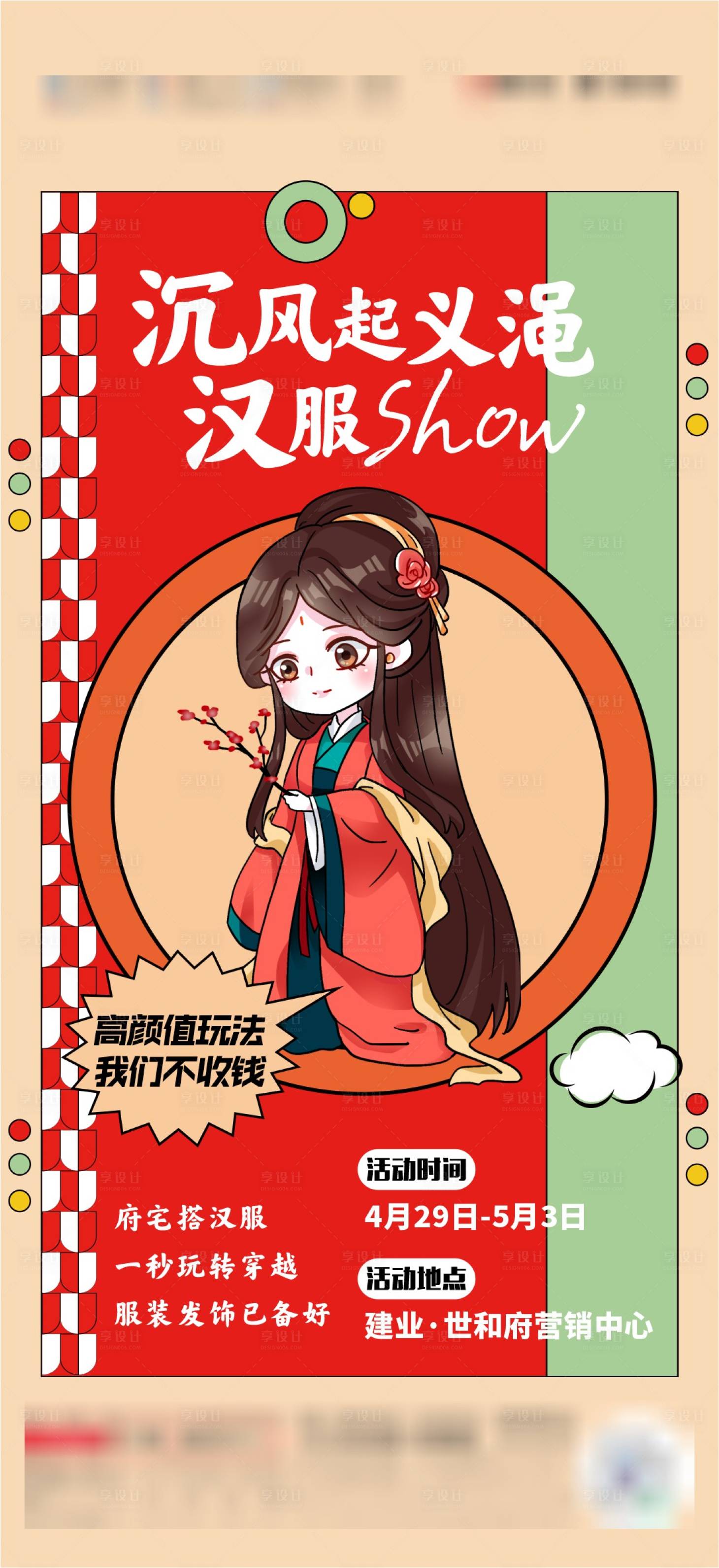 源文件下載【地產創意插畫風格海報】編號：72730016301359295