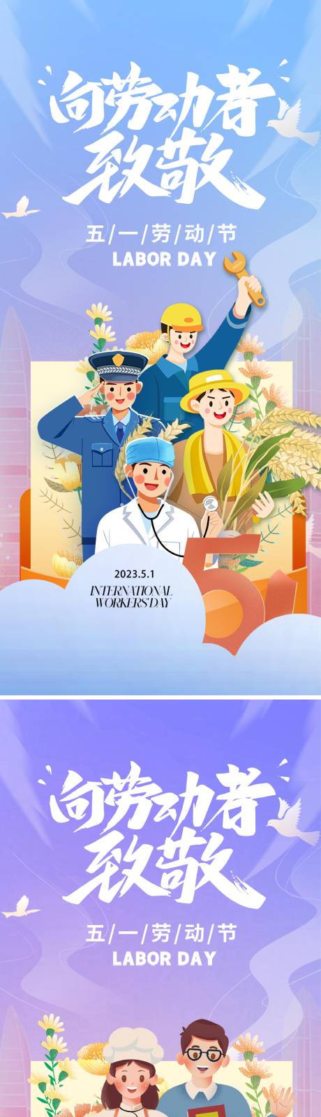 源文件下载【五一劳动节海报】编号：80000016308244390