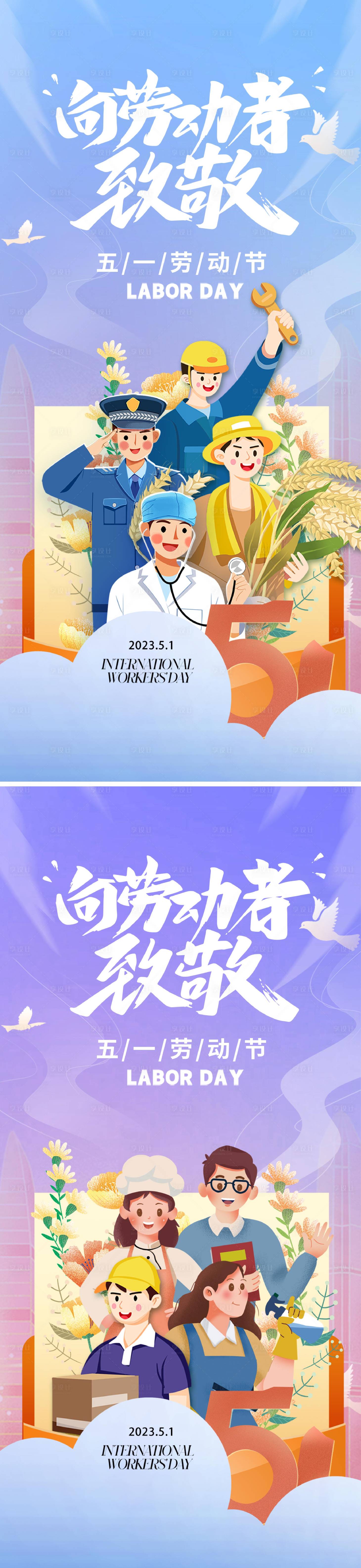 源文件下载【享设计】搜索编号：80000016308244390【五一劳动节海报】