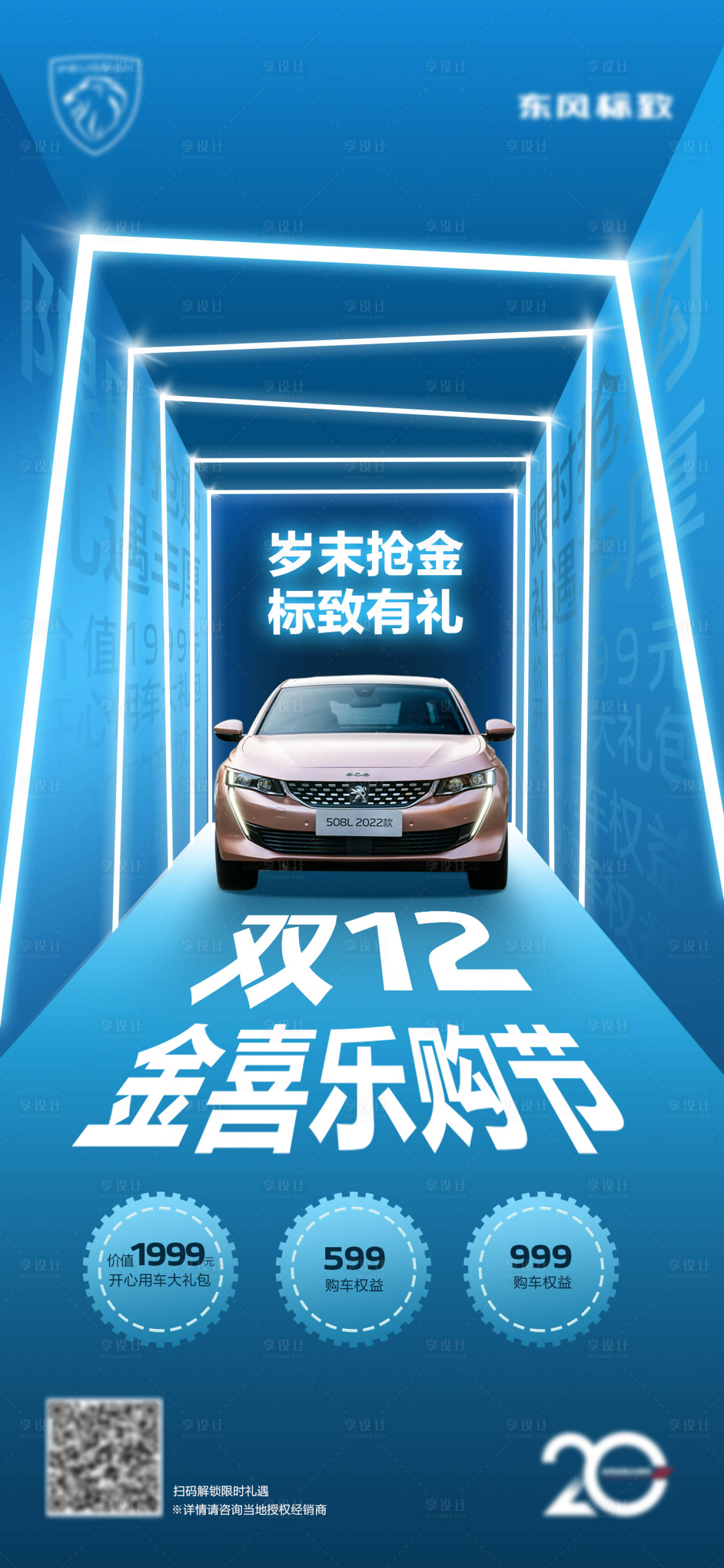 源文件下載【享設計】搜索編號：76300016128553550【雙十二預熱海報】