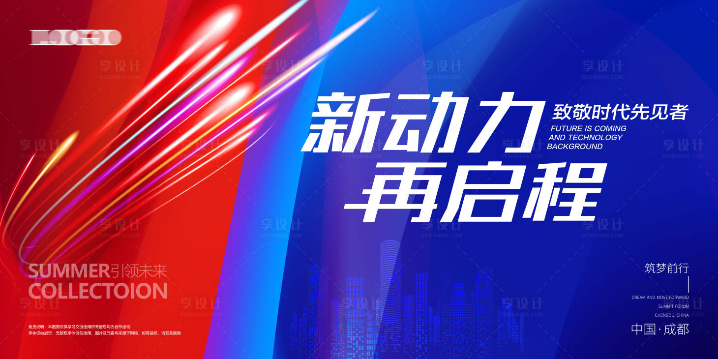 源文件下载【享设计】搜索编号：85190015826341496【背景板活动展板主画面kv会议】