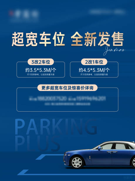 源文件下载【车位海报】编号：97340016126743154