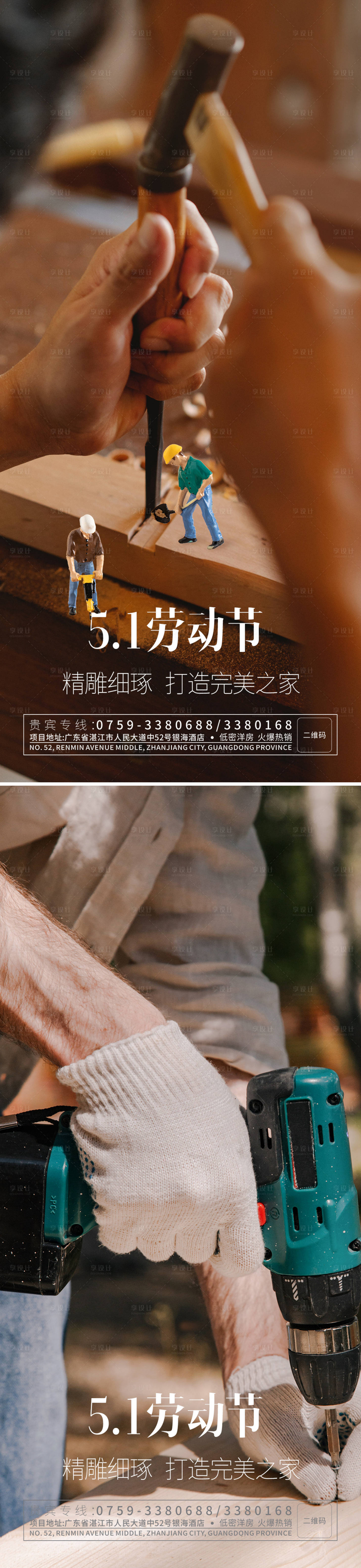 源文件下載【享設計】搜索編號：46600016310571109【五一勞動節海報】