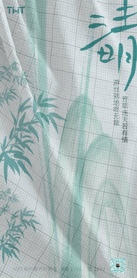 源文件下载【清明简洁海报】编号：66340015853409050