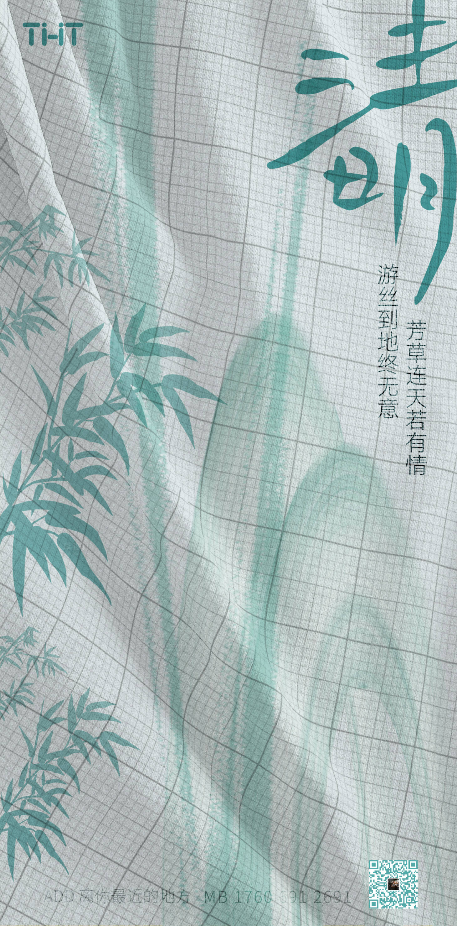 源文件下载【享设计】搜索编号：66340015853409050【清明简洁海报】