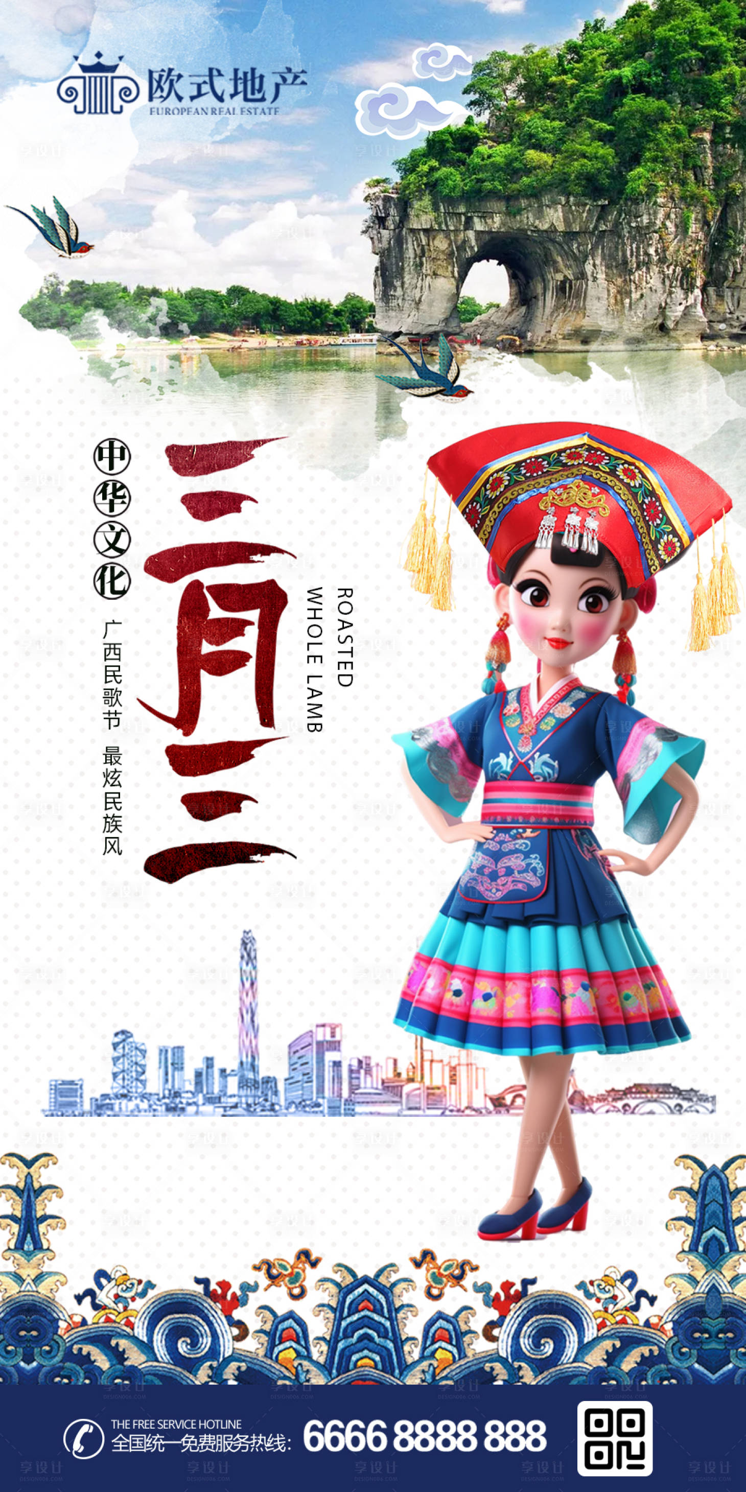 源文件下载【广西民歌节三月三海报】编号：94950016114945977