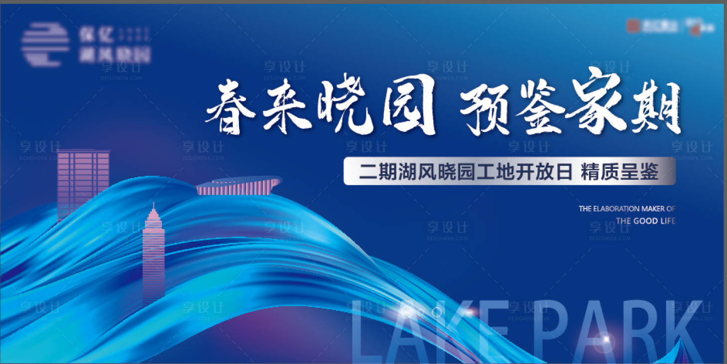 源文件下载【享设计】搜索编号：30620016305807938【地产交付工地开放活动背景板】
