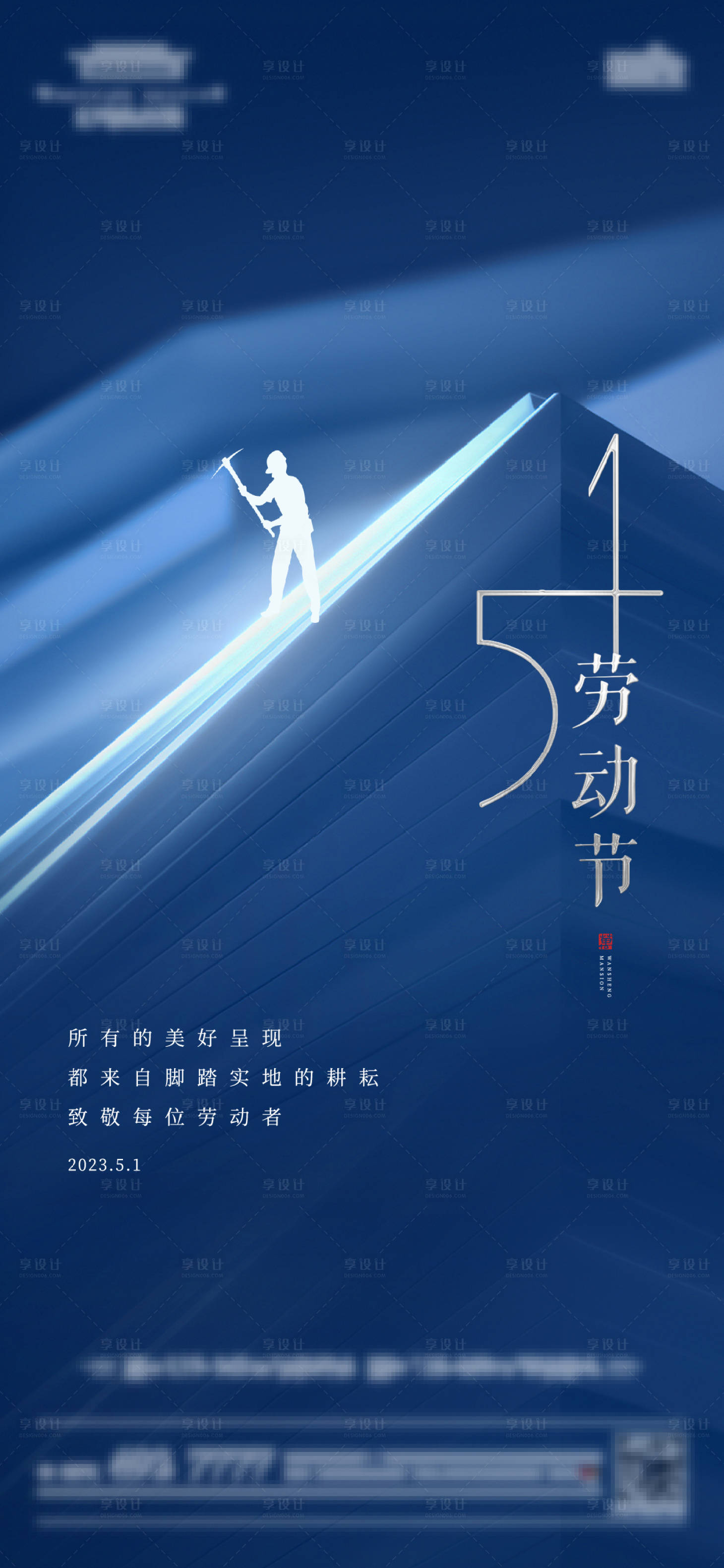 源文件下載【享設(shè)計】搜索編號：14460016364688174【勞動節(jié)海報】