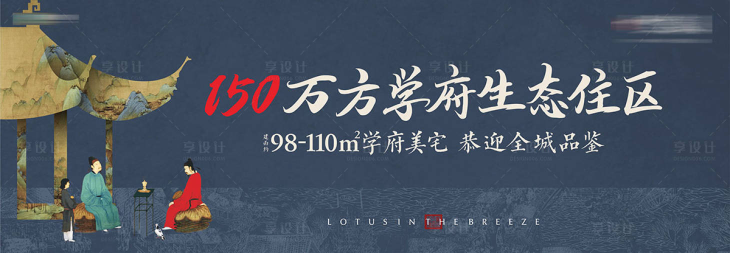 源文件下載【享設計】搜索編號：82030016059438077【中式地產戶外海報】