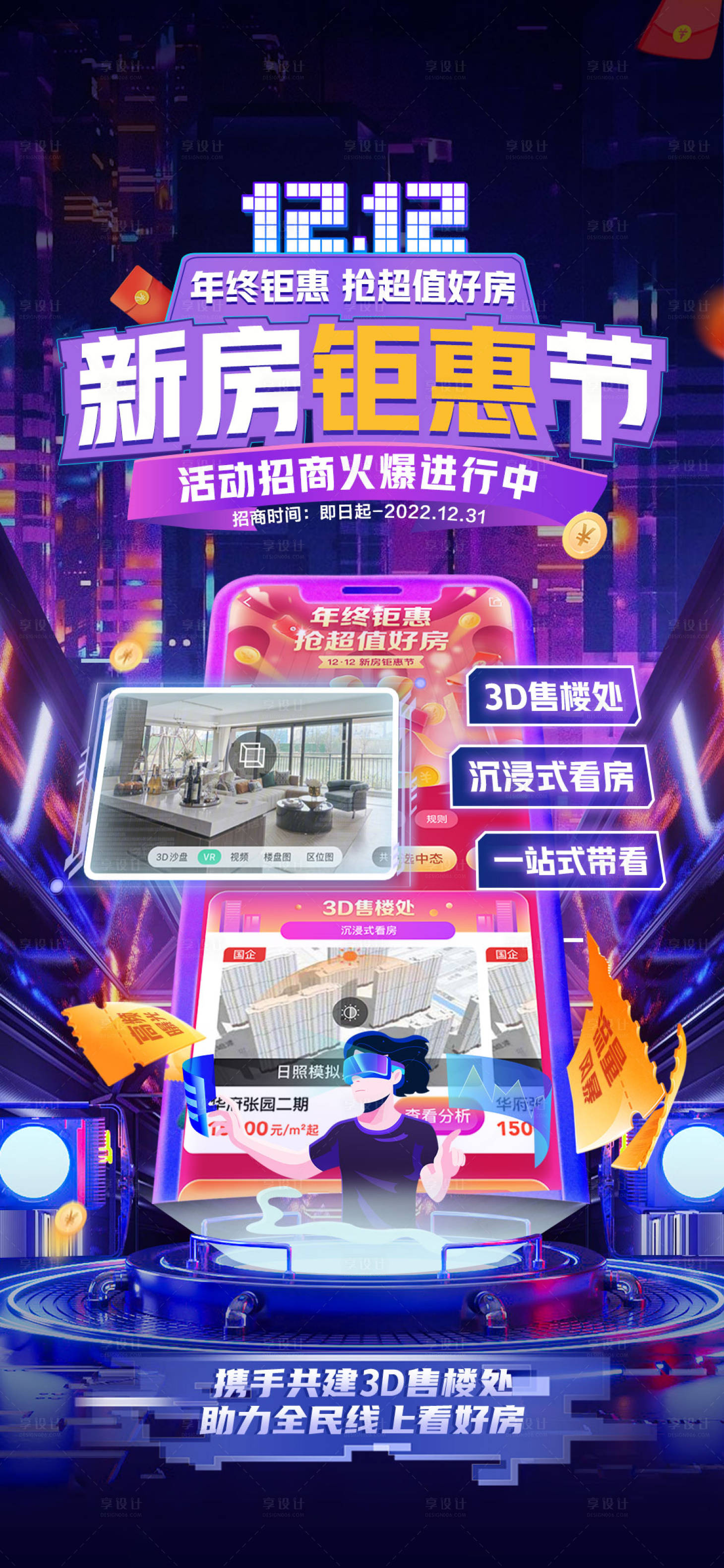 源文件下載【享設計】搜索編號：78990016394913353【購房節促銷】