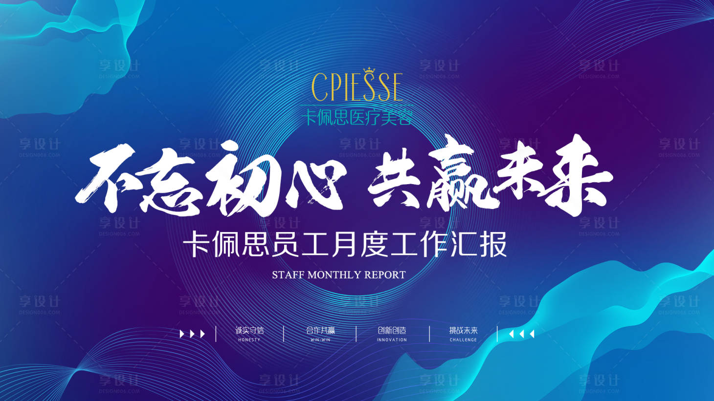 源文件下載【享設計】搜索編號：88720016088956036【會議大屏kv主畫面】