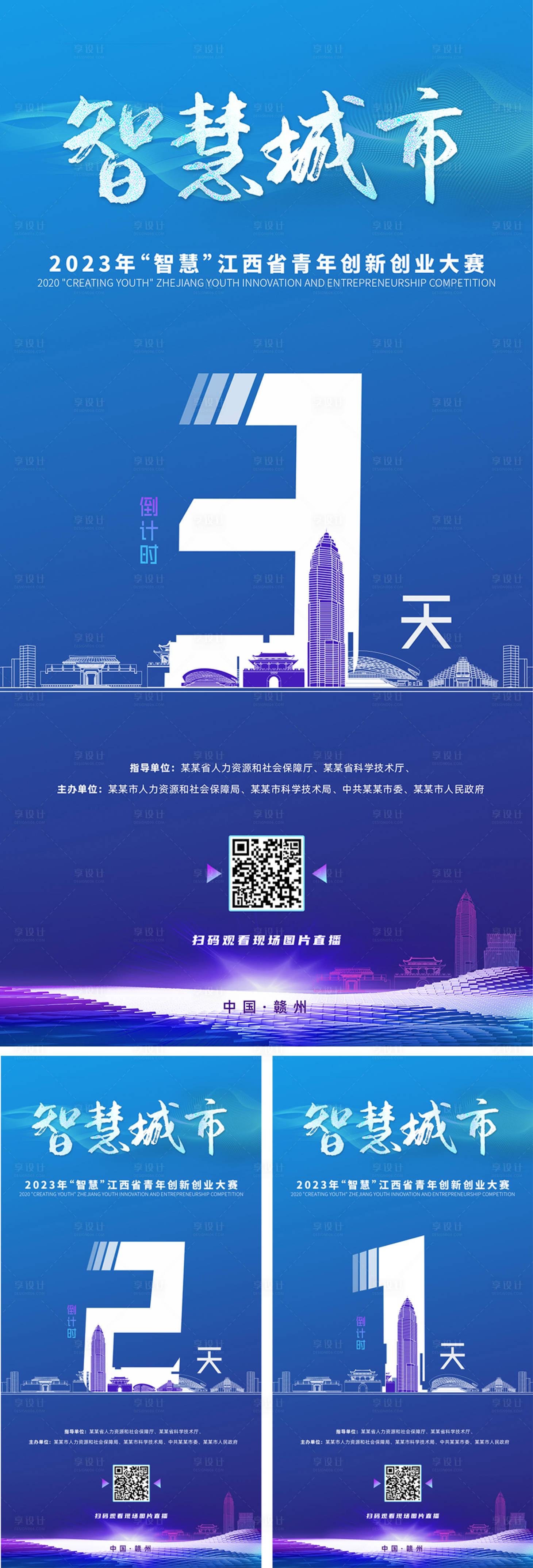 源文件下载【享设计】搜索编号：59330016198609086【倒计时海报 】