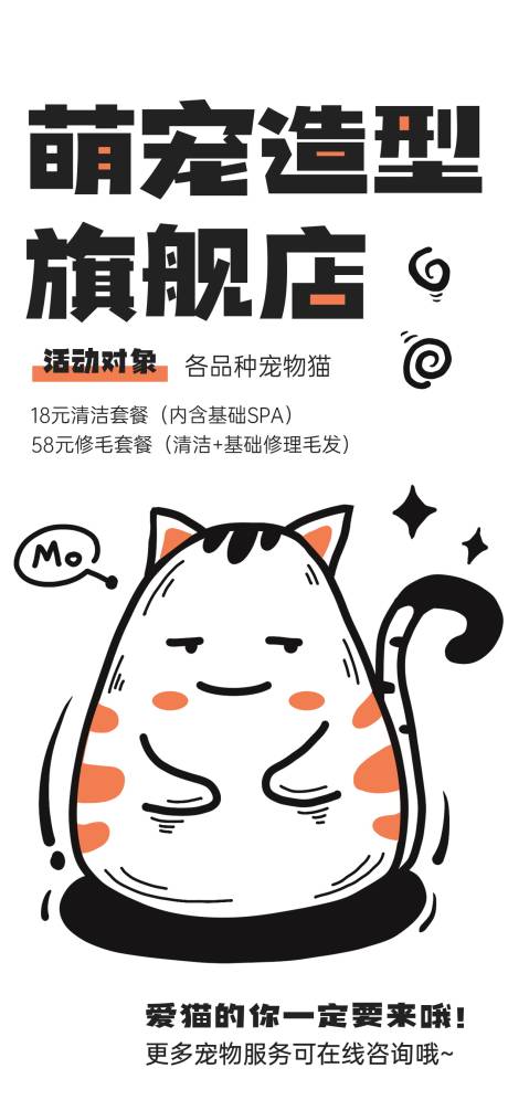 源文件下载【宠物店海报简约】编号：71040016225773309
