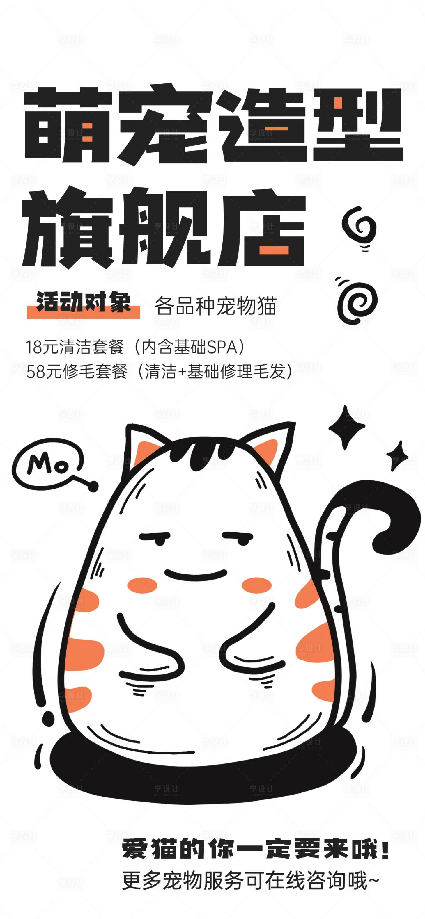 源文件下載【享設計】搜索編號：71040016225773309【寵物店海報簡約】
