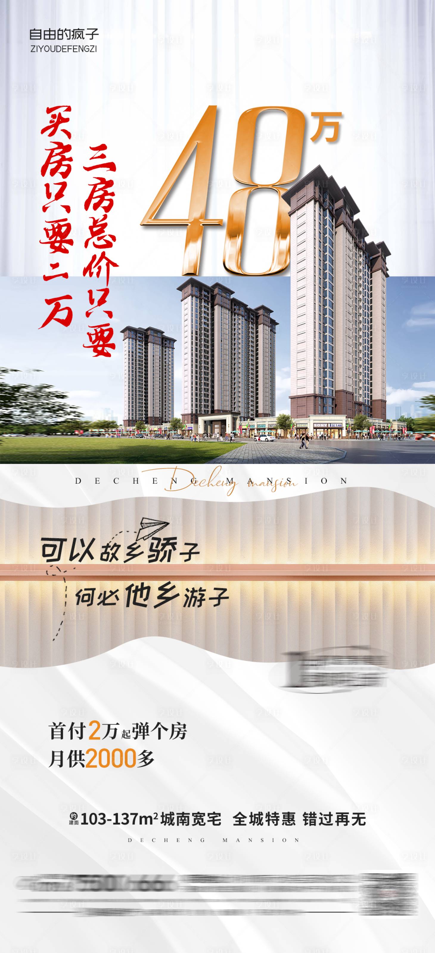 源文件下載【享設計】搜索編號：78350015816238256【地產海報】