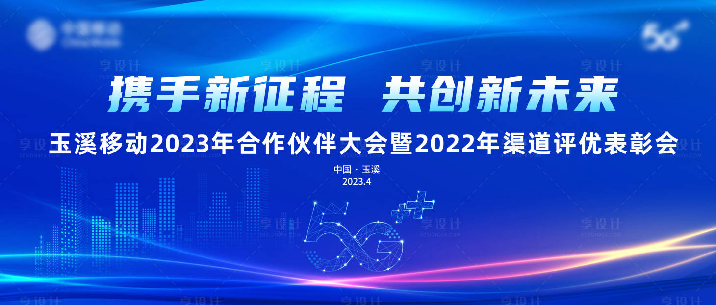 源文件下载【蓝色科技会议论坛发布会物料】编号：20230420132844853