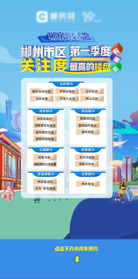 源文件下载【享设计】搜索编号：82910016293921119【关注度楼盘直播背景】
