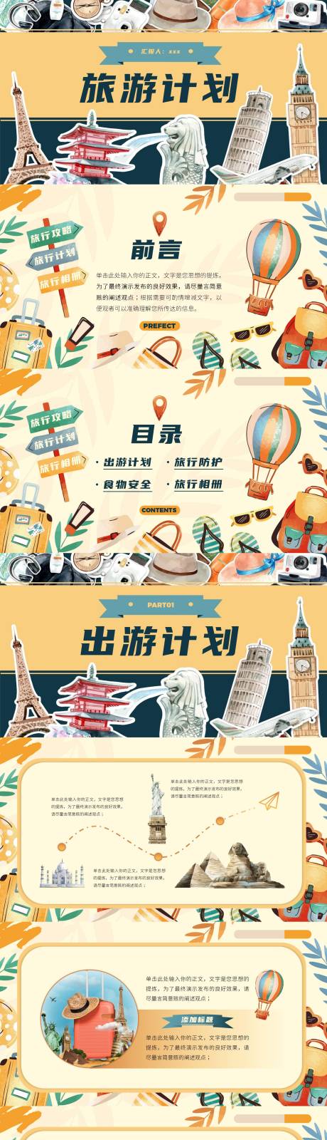 源文件下载【漫画风旅行攻略旅游相册动态PPT】编号：20230422144209624