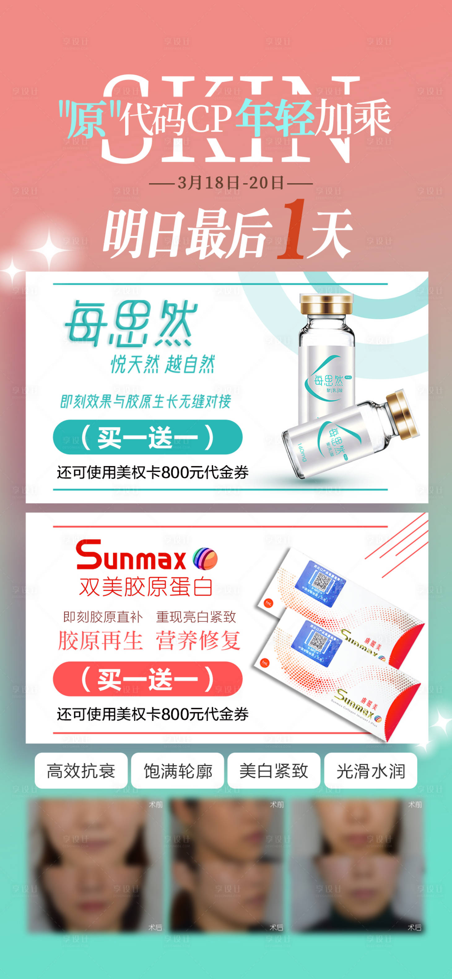 源文件下載【享設計】搜索編號：85390015970285188【醫(yī)美海報】