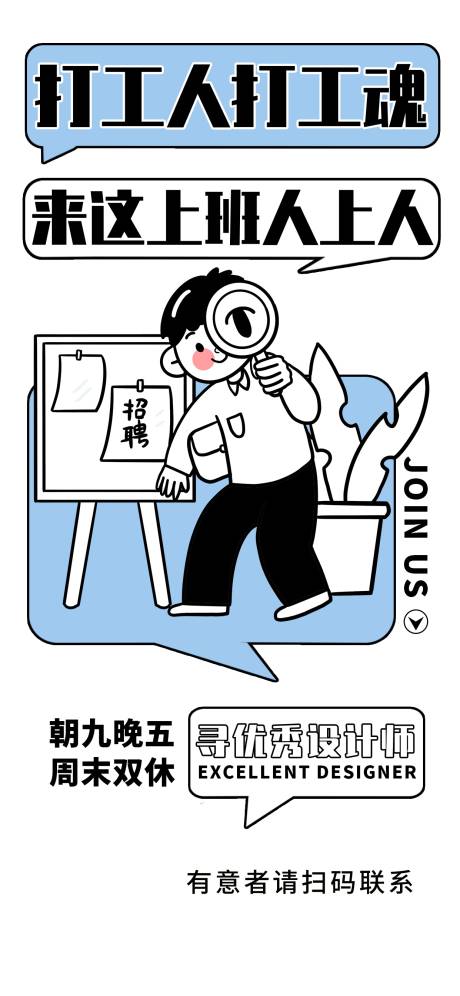 源文件下载【线稿插画漫画卡通人物扁平黑白海报】编号：23400016225823707