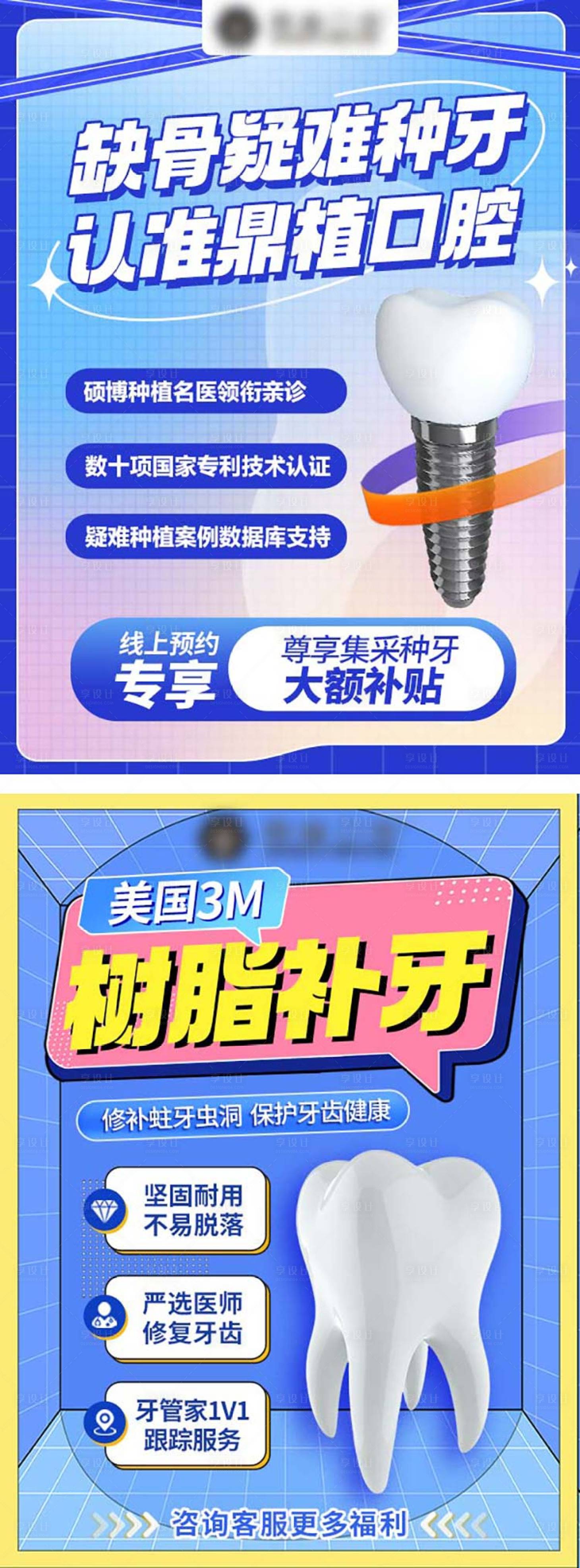 源文件下載【享設計】搜索編號：74620016164168500【口腔種植牙矯正活動海報】